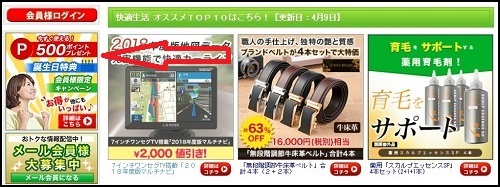 トップページポイント還元