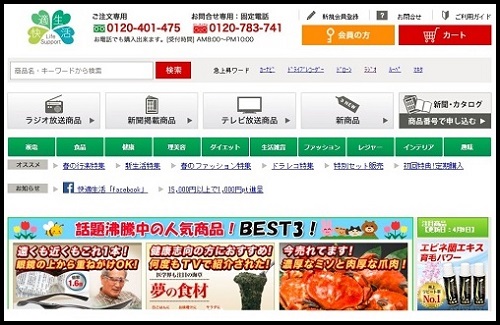 快適生活公式サイト